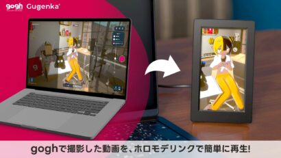 作業集中アプリ「gogh」、Gugenka（新潟市中央区）の「ホロモデリンク」との連携機能を実装