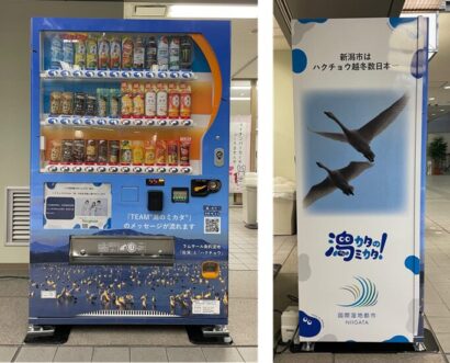 新潟市とダイドーが包括連携協定　自販機の音声で「潟」の魅力PR