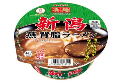 【リニューアルでパワーアップ】「凄麺　新潟燕背脂ラーメン」へと商品名を刷新、タマネギを増量し2月16日発売