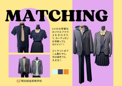 【アレンジもOK！】開志創造高校が生徒がデザインした新制服のモデル着用画お披露目