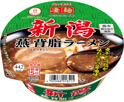 【リニューアルでパワーアップ】「凄麺　新潟燕背脂ラーメン」へと商品名を刷新、タマネギを増量し2月16日発売