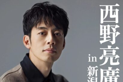 【イベント情報】西野亮廣さん講演会、1月18日に長岡で開催