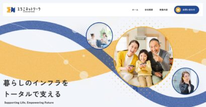 【異業種連携】NCTと越後天然ガス、DBJが新会社「えちごネットワーク」を共同設立