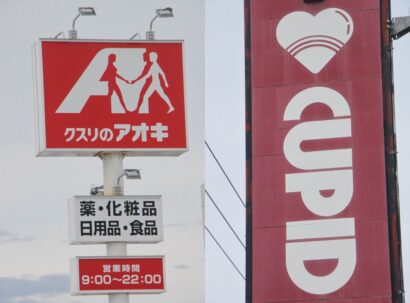 キューピット（新潟市）がスーパー事業をクスリのアオキに譲渡、ピアレマートなど展開するティックス（長岡市）らグループは完全子会社へ