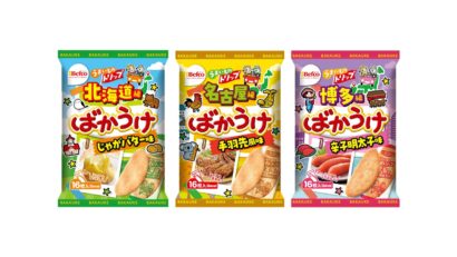 【ひとくちで旅気分】栗山米菓が「26ご当地ばかうけ」3種を発売　北海道・名古屋・博多の味を再現