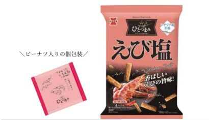 【香ばしいえびの旨味！】岩塚製菓が人気の『THEひとつまみ』シリーズから「えび塩」を期間限定発売