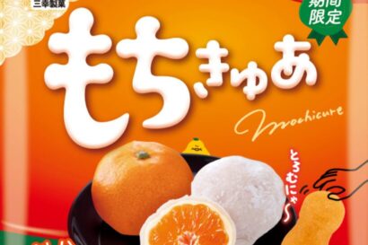 【ゼラチン不使用】三幸製菓が米粉使用の和グミ「もちきゅあ みかん大福味」を2月9日から期間限定発売