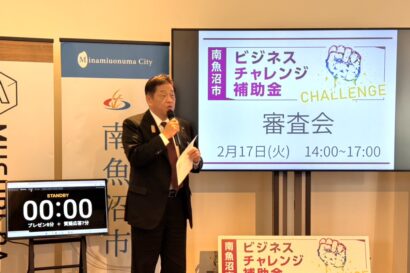 南魚沼市ビジネスチャレンジ補助金審査会　地域課題解決型ビジネス8者が挑戦