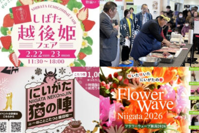 【イベント情報】2月21日〜23日・新潟県内のイベントをピックアップ！