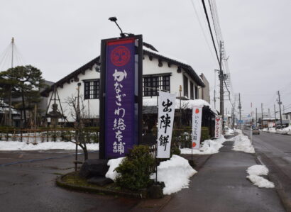 【梅川リポート25】創業129年のかなざわ総本舗、上杉謙信公の「出陣餅」で挑むブランディング経営