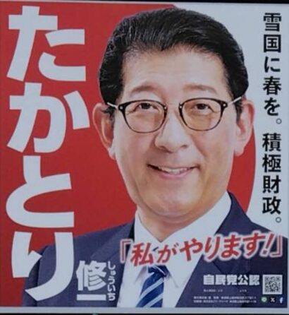 【衆院選速報】新潟5区の高鳥修一候補（自民党公認）が当選確実