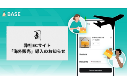 【海外展開を本格化】1751年創業の燕物産、「BASE」越境EC機能の導入で主力製品を世界へ