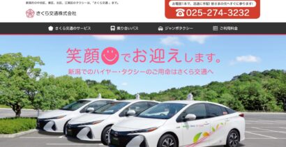【負債総額3億7,300万円】創業50余年のタクシー会社「さくら交通」が破産へ