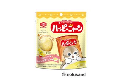 【しあわせにゃ気持ちに】亀田製菓が「ハッピーニャーン」を2月10日からファミマ限定で発売