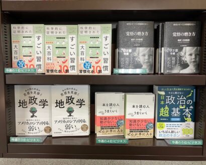 【週間BOOKランキング】書籍売上トップ3（2月1日～2月7日）ジュンク堂書店新潟店