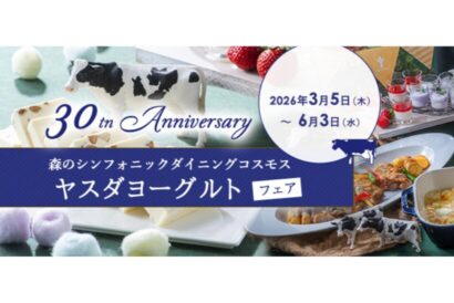 ベルナティオが「ヤスダヨーグルト」とコラボ　3月5日から30周年企画第4弾