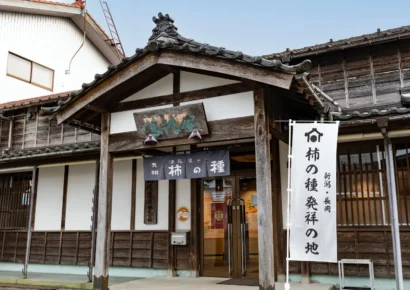 新潟・長岡 柿の種発祥の地