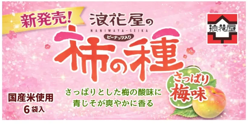 浪花屋の柿の種ピーナッツ入り　さっぱり梅味