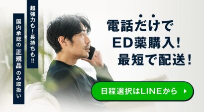 【男性の悩みを解消】通院不要・スマホで完結　オンラインで始めるED治療＜PR＞