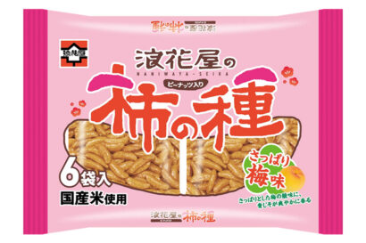 【元祖柿の種】浪花屋製菓が柿の種新フレーバー発売　梅と青じその「さっぱり梅味」　3月2日から