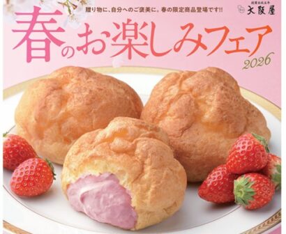 【7日間限定】苺シュークリームが特別価格！大阪屋「春のお楽しみフェア」3月6日から順次開催