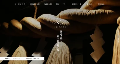 【新たな体験観光】LAMBDA・JAPAN、神道・信仰体験特化の観光予約サイト「INORI」公開