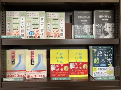 【週間BOOKランキング】書籍売上トップ3（2月22日～2月28日）ジュンク堂書店新潟店