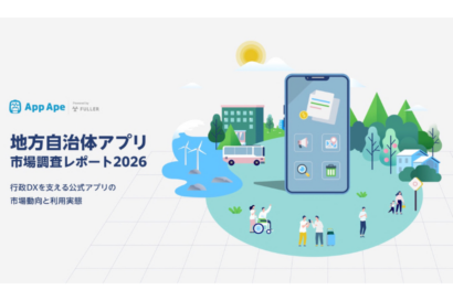 【広がるアプリ市場】フラーが地方自治体アプリ市場を調査　216個に拡大、60代以上の男性が主要ユーザーに