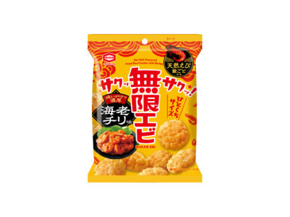 【期間限定で再発売】亀田製菓が濃厚な海老チリの味わい「無限エビ 海老チリ味」を発売