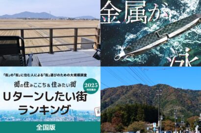 「インバウンド滞在増加率」「Uターンしたい街」で新潟の市町村が注目浴びる、この1週間の新潟の主なニュース