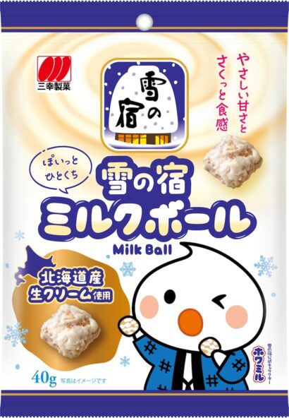 【ブランド初】三幸製菓から「雪の宿ミルクボール」新発売、コンビニ限定で
