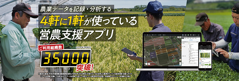 アグリノートアプリ