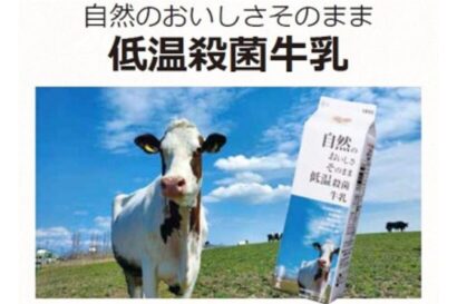 原信・ナルス、エシカルブランドから新商品　低温殺菌牛乳を全店で展開