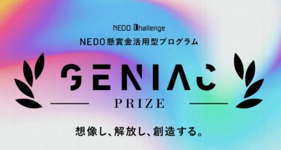 【生成AIでサポート業務効率化】悠心と県工業技術総合研究所、NEDO事業で特別賞　