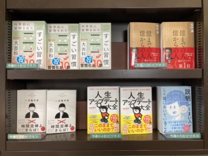 【週間BOOKランキング】書籍売上トップ3（3月15日～3月21日）ジュンク堂書店新潟店