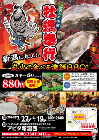 牡蠣奉行　フライヤー