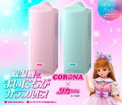 4月22日から公式ストアで発売！　ゆめかわ家電「コロナ×リカちゃん」の衣類乾燥除湿機が登場