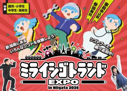 明和工業、職業体験イベントに出展へ　溶接体験やゲームで製造業の魅力発信