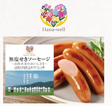 【新商品】原信・ナルス、同社エシカルブランドから「無塩せきソーセージ」を新発売　国産原料にこだわり