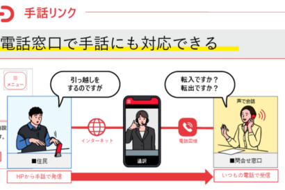 新潟県、手話で電話可能に　県庁代表などに「手話リンク」導入