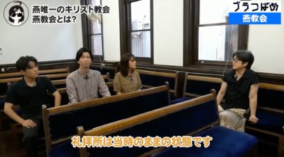 【燕唯一の教会が金属産業を支えた？】新潟県燕市、「ブラつばめ」第6弾を公開　国の登録有形文化財「燕教会」をテーマに