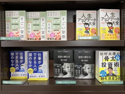 【週間BOOKランキング】書籍売上トップ3（4月5日～4月11日）ジュンク堂書店新潟店