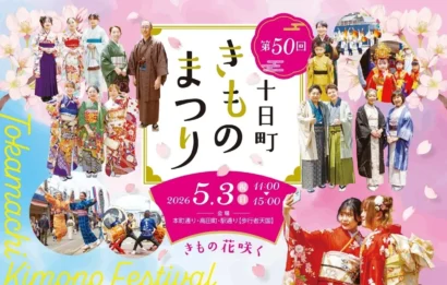 「第50回 十日町きものまつり」を5月3日に開催、「きものともに暮らす街」を演出、レンタル＆着付けのサービスも