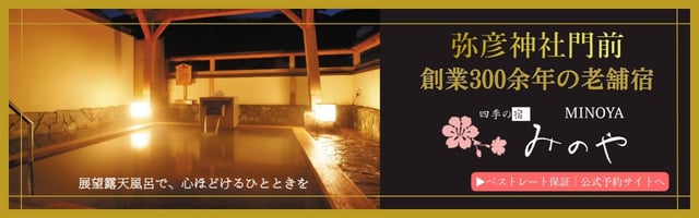 四季の宿みのや