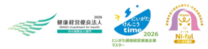 栗山米菓「健康経営優良法人」など認定、育休取得率100％達成などが評価