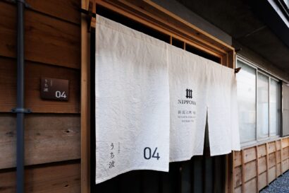 【湊町に泊まる・花街に染まる】「NIPPONIA新潟・古町花街」オープニングセレモニーと内覧会