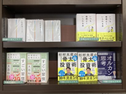 【週間BOOKランキング】書籍売上トップ3（4月19日～4月25日）ジュンク堂書店新潟店