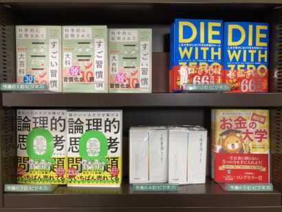 【週間BOOKランキング】書籍売上トップ3（4月12日～4月18日）ジュンク堂書店新潟店