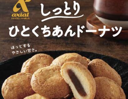 【新商品】原信・ナルス、「しっとりひとくちあんドーナツ」を新発売