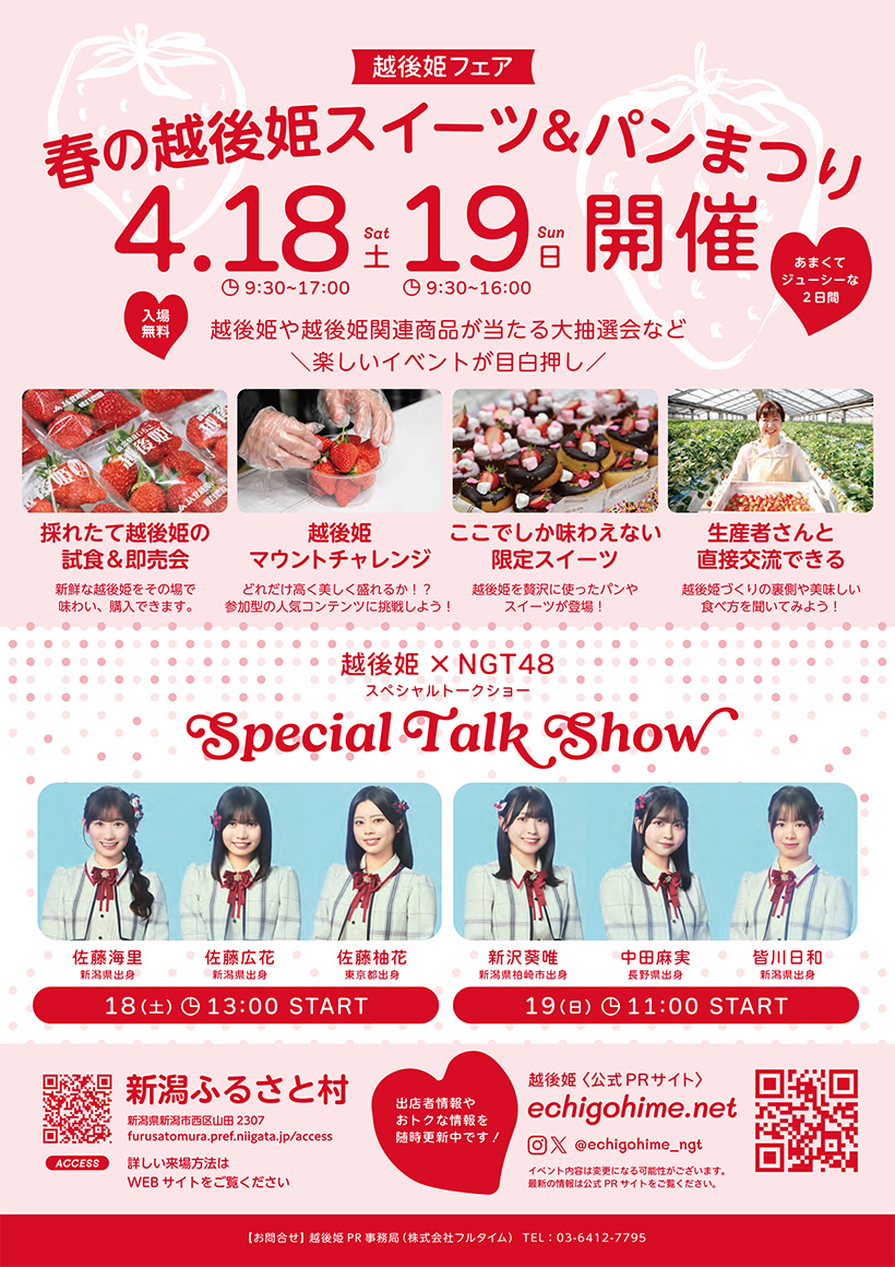 越後姫フェアチラシ